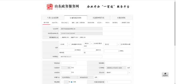 設(shè)立登記