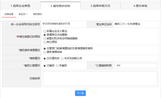 注銷信息填寫頁面