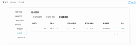 選擇CA管理并切換至CA證書注銷Tab