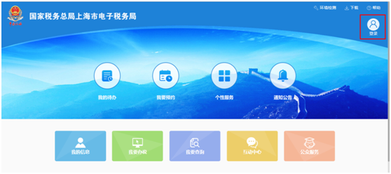 上海市電子稅務局界面