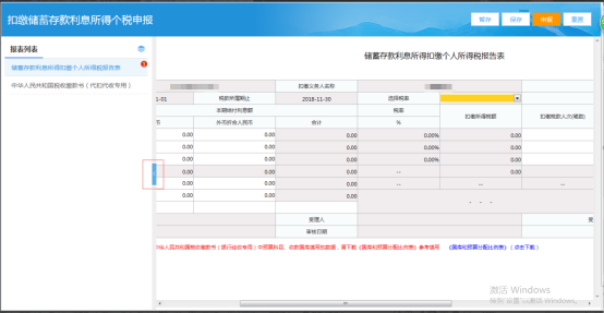 填寫(xiě)申報(bào)表