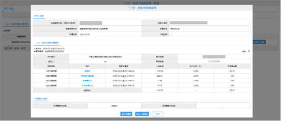 查看申請(qǐng)表的具體信息