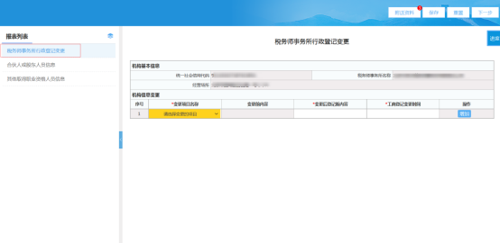 入登記變更填表界面