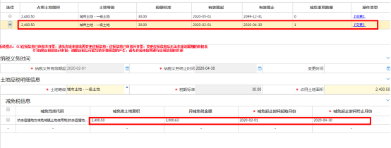 疫情減免時(shí)間為2020年2月到4月