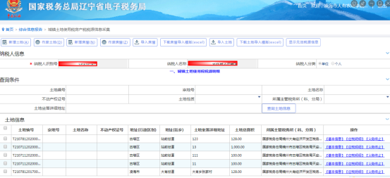 城鎮(zhèn)土地使用稅房產(chǎn)稅稅源信息采集