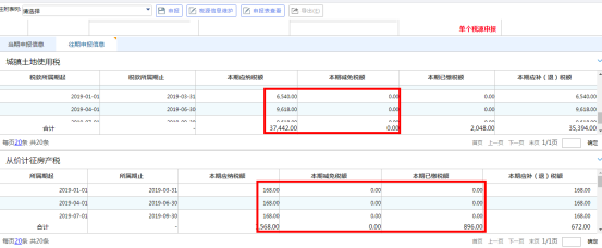 選擇往期申報(bào)的屬期進(jìn)行申報(bào)