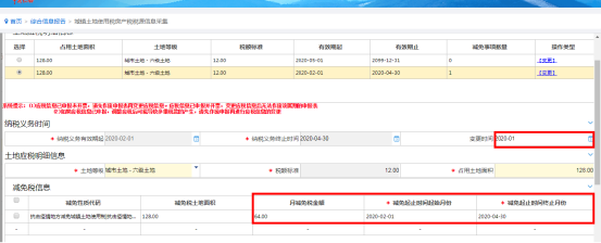 疫情減免時(shí)間為2020年2月到4月