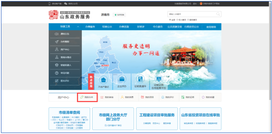 濟(jì)南市政務(wù)服務(wù)網(wǎng)首頁