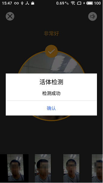 采集識別臉部信息