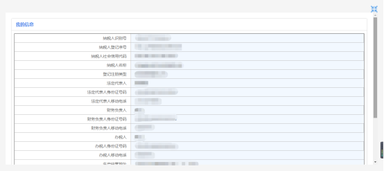 納稅人信息