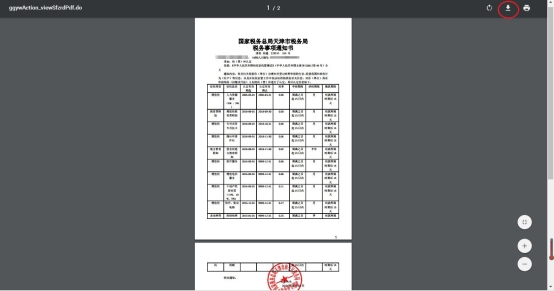 稅費(fèi)種認(rèn)定稅務(wù)事項(xiàng)通知書