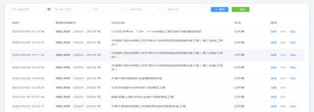 進入跨區(qū)域涉稅事項報告表辦理頁面