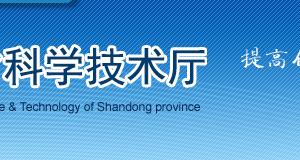 山東省2020年第一批擬更名高新技術企業(yè)名單公示