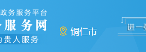 銅仁市政務服務中心辦事大廳窗口工作時間及咨詢電話