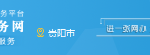 息烽縣政務(wù)服務(wù)中心各科室負(fù)責(zé)人及對外聯(lián)系電話