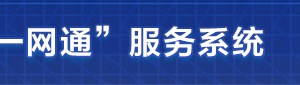 工商注銷登記前置審批事項指導目錄