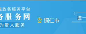 黔東南州政務服務中心辦事大廳窗口工作時間及咨詢電話