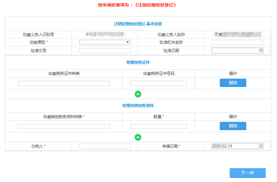 進(jìn)入申請表填寫頁面