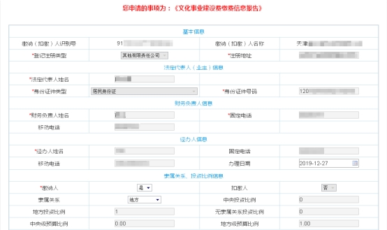 填寫文化事業(yè)建設(shè)費(fèi)繳費(fèi)信息報告信息