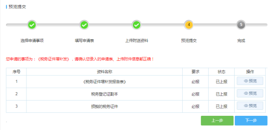 上傳附件確認無誤