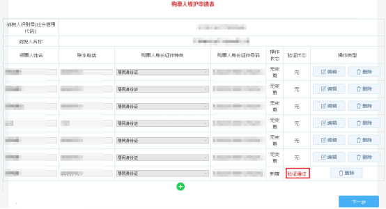 填寫(xiě)新的購(gòu)票人信息