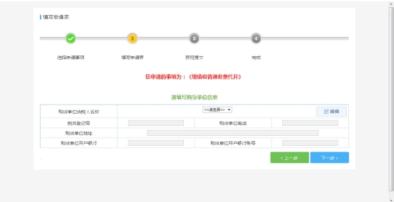 購(gòu)貨單位信息填寫(xiě)