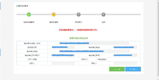 銷(xiāo)貨單位信息填寫(xiě)