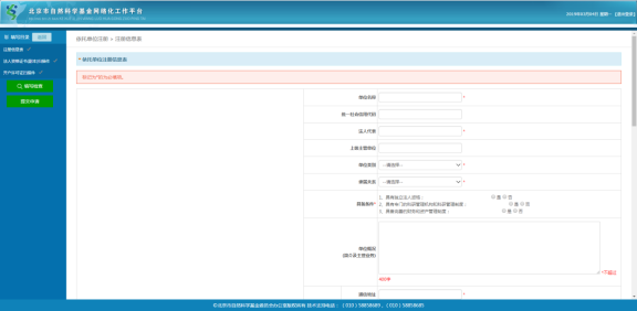 進(jìn)入填寫注冊(cè)單位信息表頁(yè)面