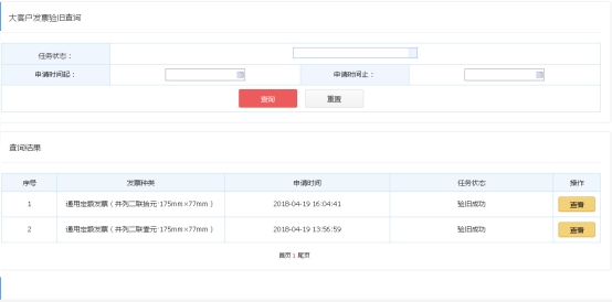 發(fā)票驗舊（特定企業(yè)）查詢