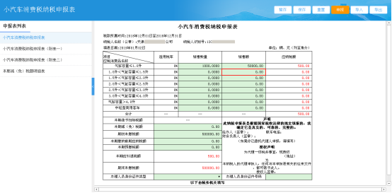 填寫申報表