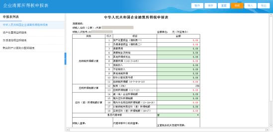 填寫申報表