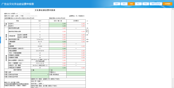 填寫申報表