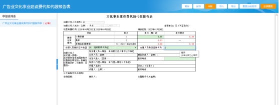 填寫(xiě)申報(bào)表