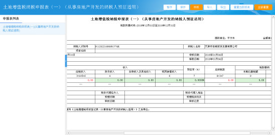 填寫申報表