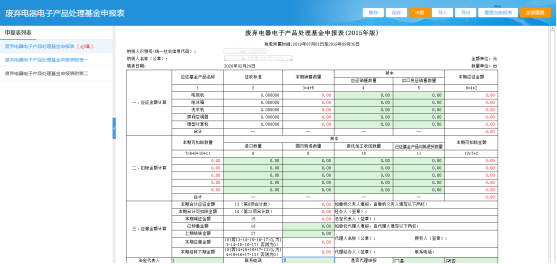 填寫申報表