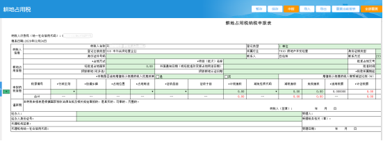 填寫申報(bào)表