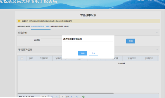 選擇車船稅申報