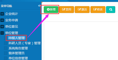 申報(bào)人管理