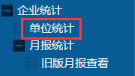 單位統(tǒng)計(jì)