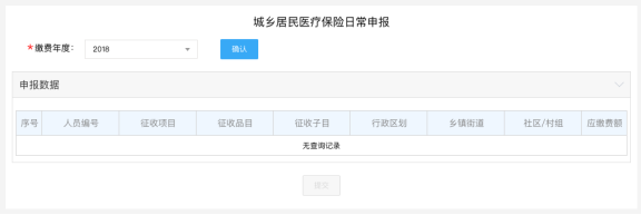 城鄉(xiāng)居民醫(yī)療保險日常申報