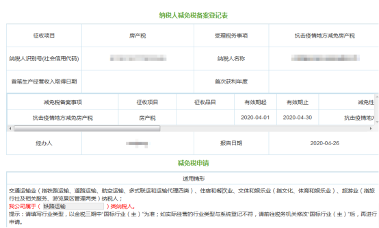 屬于疫情報表