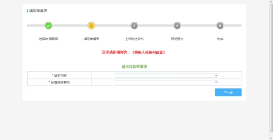 選擇主管稅務機關