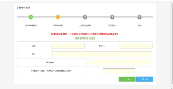 填寫被轉讓企業(yè)信息