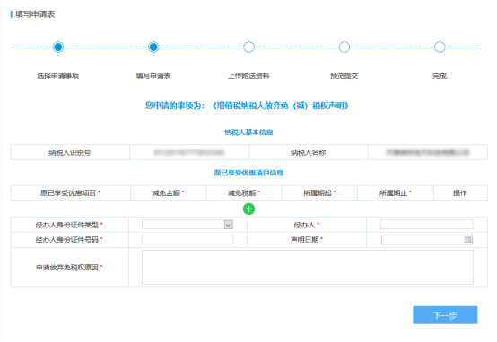 申報(bào)表填寫