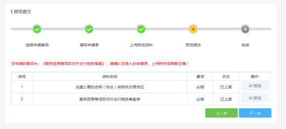 進(jìn)入資料預(yù)覽頁面