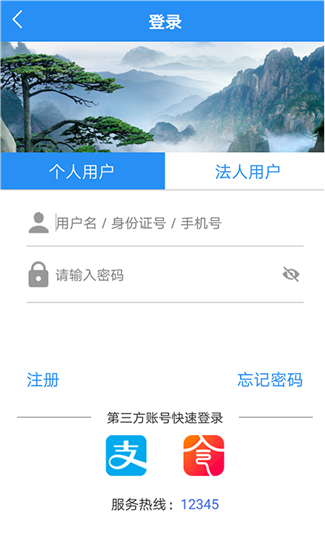 “皖事通”APP