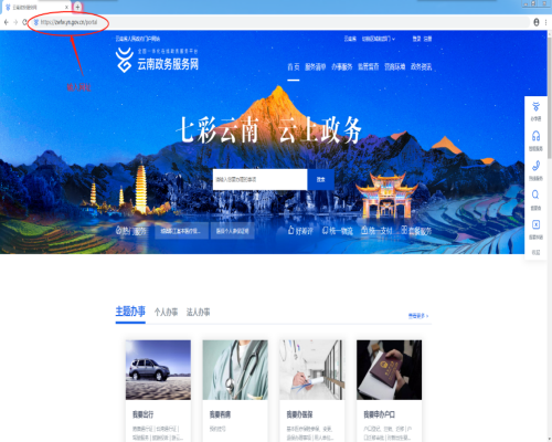 登錄云南政務服務網(wǎng)