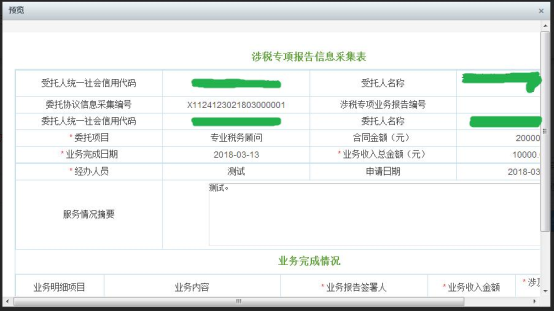 對錄入的信息進(jìn)行查看