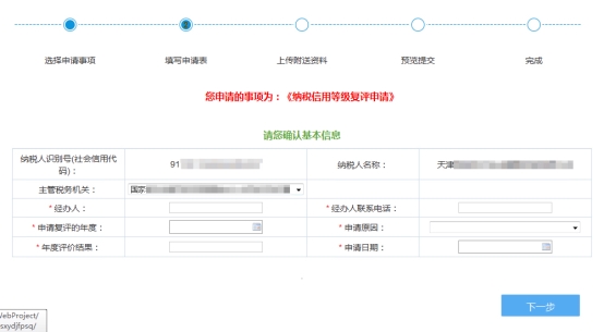 進(jìn)入信息填寫(xiě)頁(yè)面