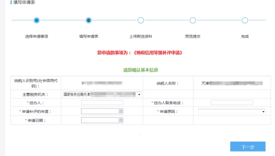 進(jìn)入信息填寫(xiě)頁(yè)面